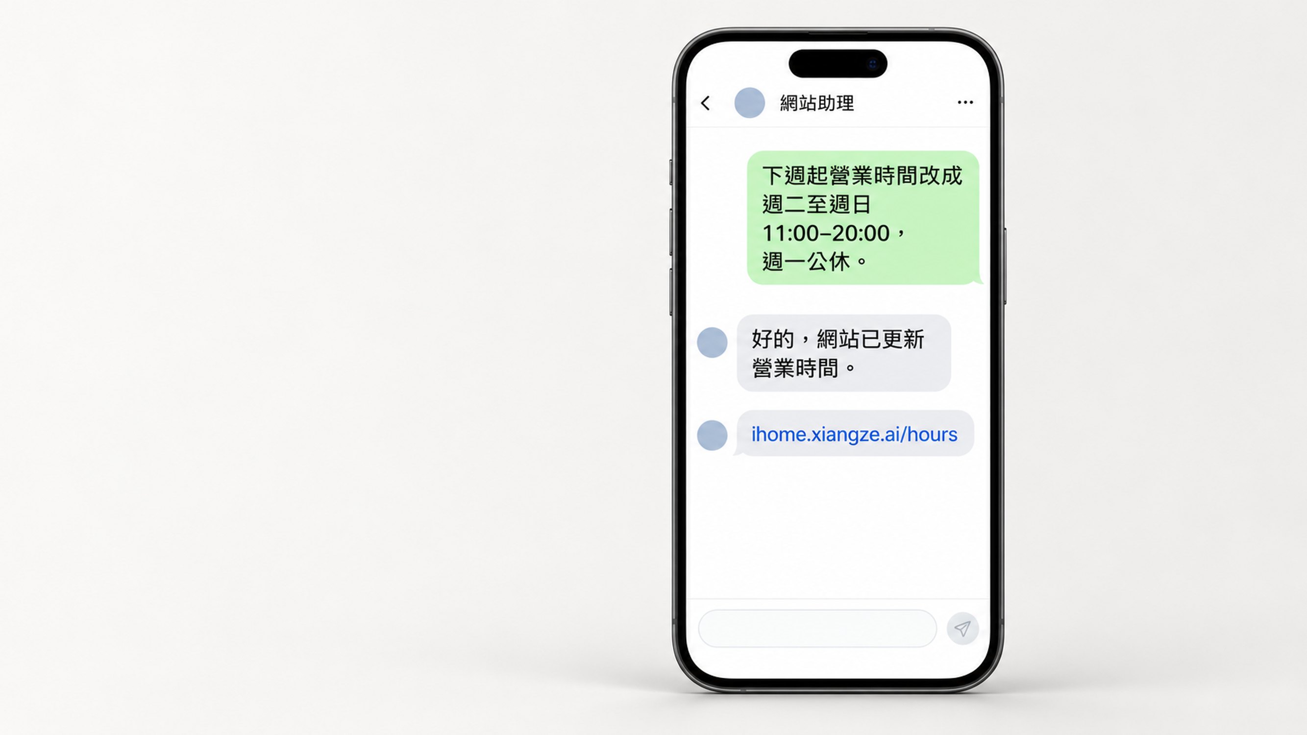 店主傳訊息給網站助理更新營業時間，助理回覆已改好。